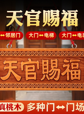 天然桃木天官赐福横批牌真桃木