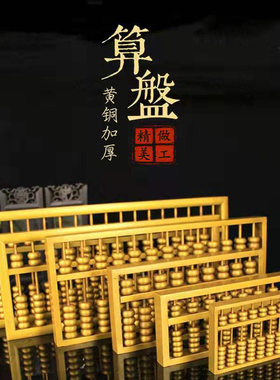 铜算盘黄铜摆件大小号黄铜算盘学生风水装饰品招财聚财家居装饰品