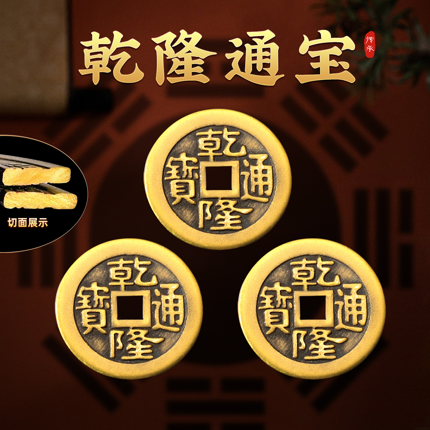 乾隆通宝加厚铜钱五帝钱