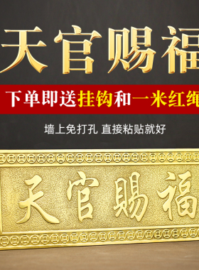 铜天官赐福横批牌挂件门对门牌匾挂饰卧室电梯门家居装饰中式客厅