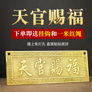 铜天官赐福横批牌挂件门对门牌匾挂饰卧室电梯门家居装饰中式客厅