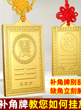 西北方乾卦铜制牌房屋缺角兑卦