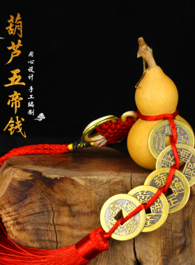 天然桃木葫芦挂件五帝钱门对门