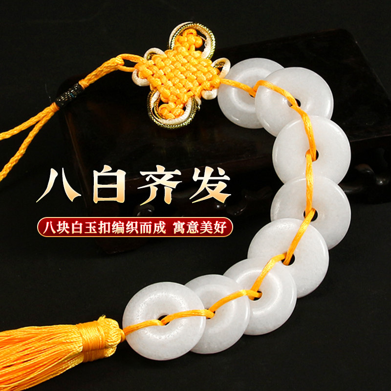 天然八白玉挂件平安扣门对门大门平安串挂饰压定惊厕所污秽卧室
