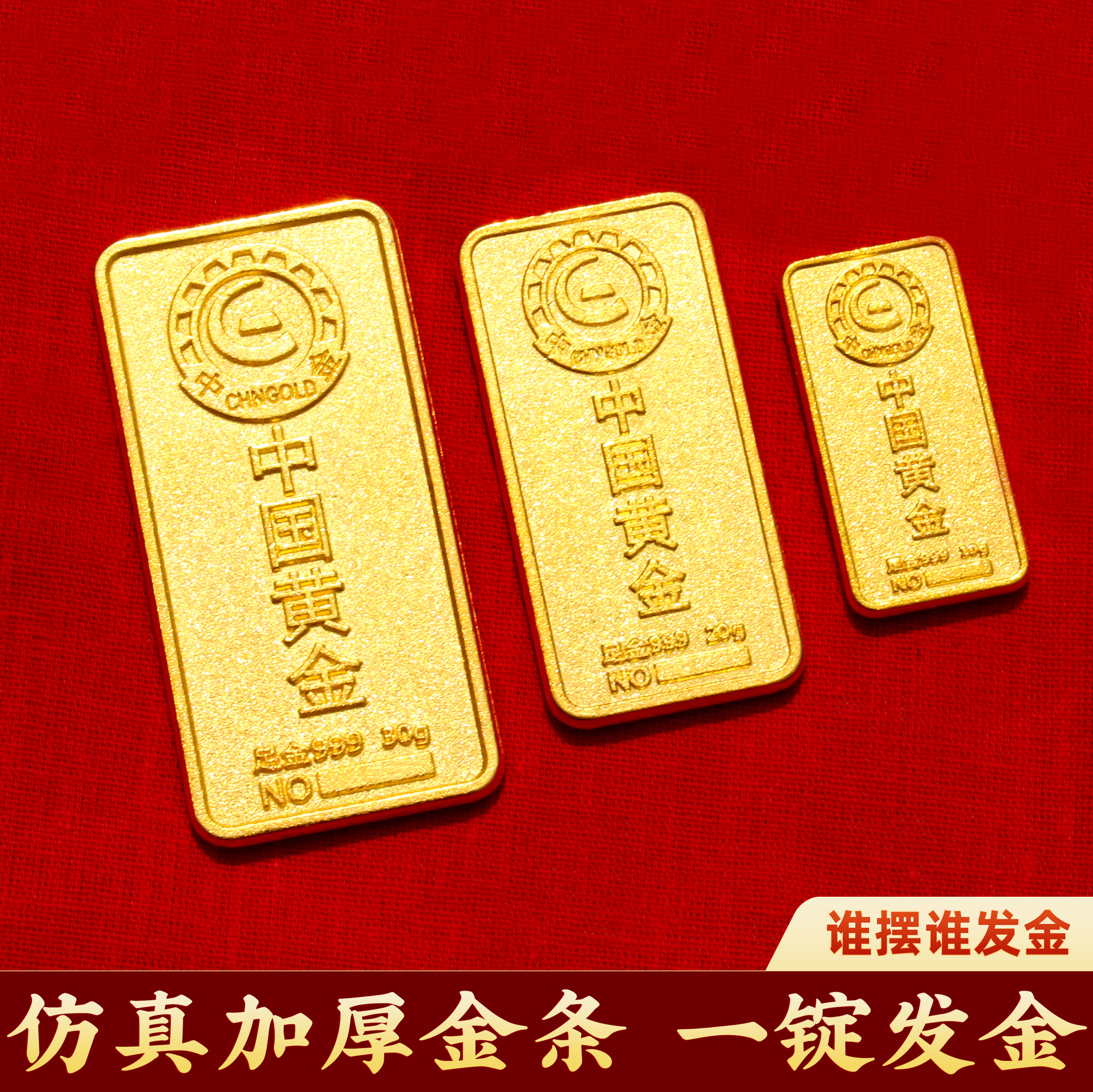 假金条假金砖聚宝盆里放的东西