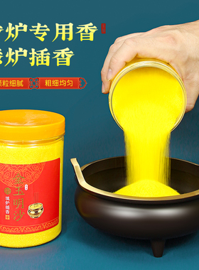 香灰粉金玉明沙上香家用金刚沙