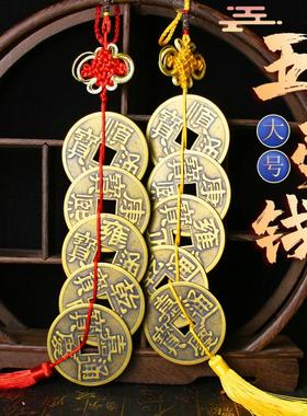 大号五帝钱门对门黄铜六帝钱