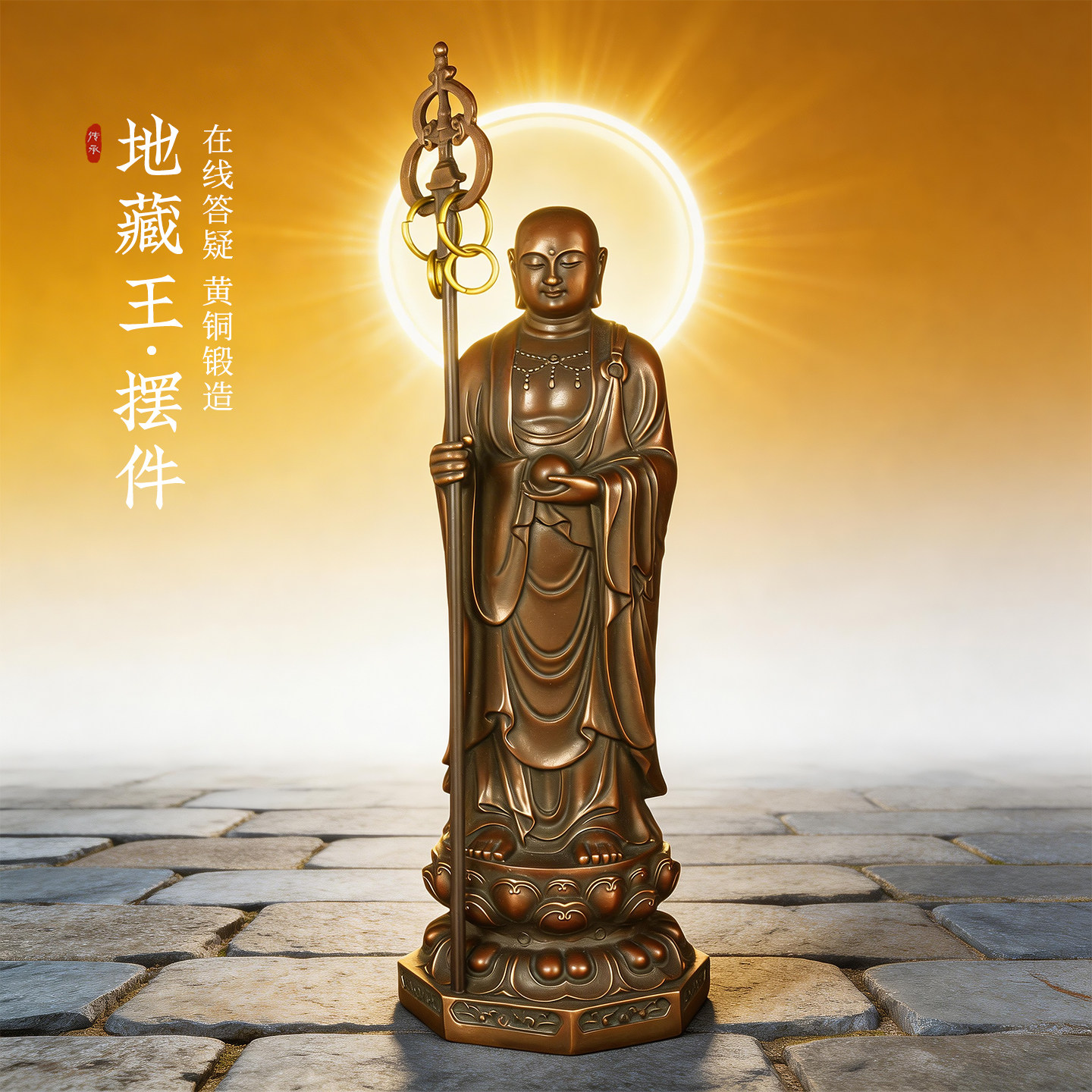 铜地藏王佛光佛像九华山大愿站立佛地藏王佛黄铜摆件家用佛堂像