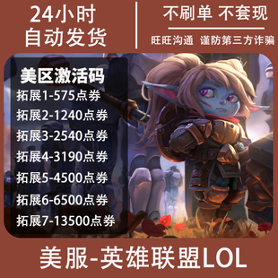 美服LOL 5/10/25/50/100美金充值卡 联盟3790 6500 13000点券RP