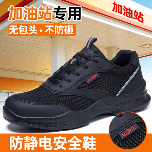 九州战狼加油站防静电鞋