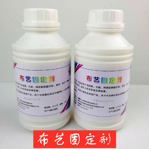 莱色布艺绒面烧伤固定剂