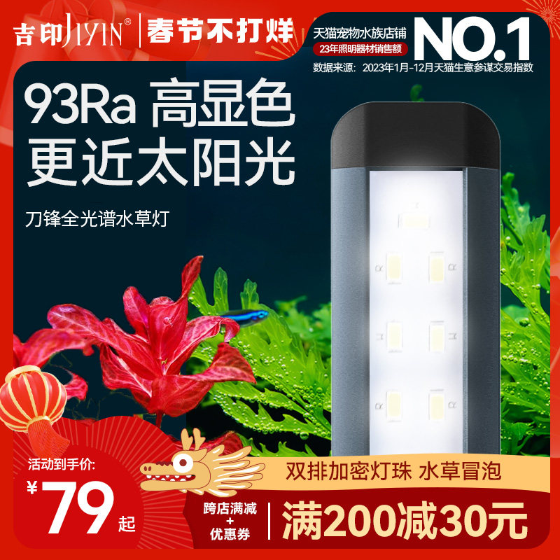 吉印专业水草灯led全光谱小型支架照明防水鱼缸灯水族专用草缸灯