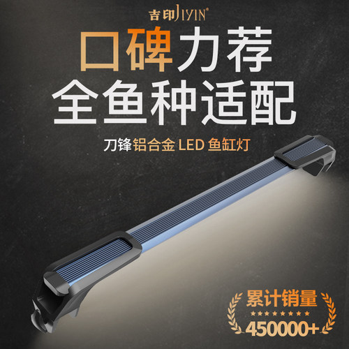 吉印刀锋s鱼缸灯led灯超亮防水灯