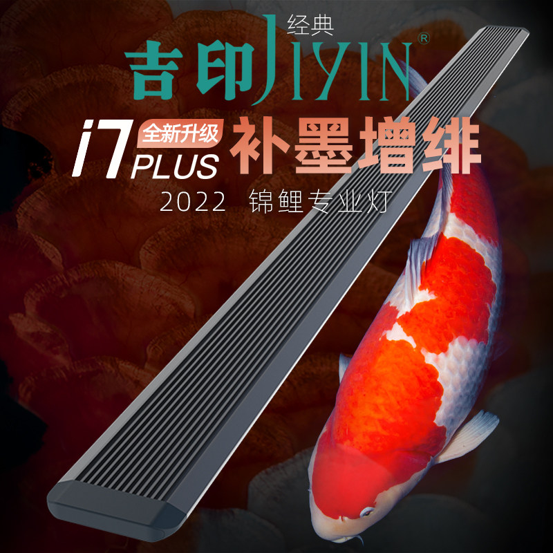 吉印锦鲤专用灯锦鲤鱼缸增艳增色灯rgb观赏照明发色led专业锦鲤
