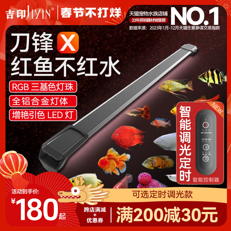 吉印刀锋X增艳鱼缸灯led灯防水三基色红龙增色灯鹦鹉鱼锦鲤发色灯