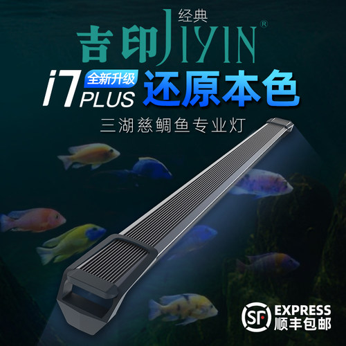 吉印三湖慈鱼专用专业防水增艳灯