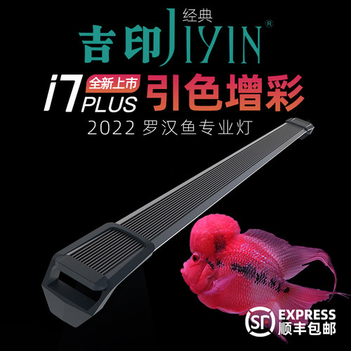 吉印罗汉鱼专用灯RGB发色增艳灯
