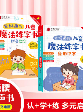 会说话的识字点读书控笔训练正楷凹槽魔法写练字帖识字大王学习机