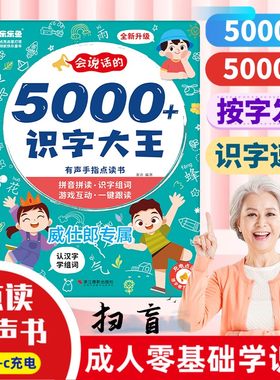 老人认字成人零基础学识字扫盲5000汉字识字大王点读发声书学习机
