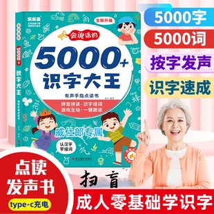 老人认字成人零基础学识字扫盲5000汉字识字大王点读发声书学习机