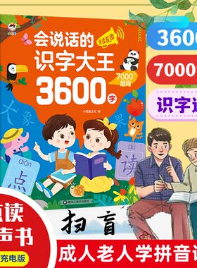 成人扫盲学识字中老年妇女零基础学认识字拼音打字练习点读有声书