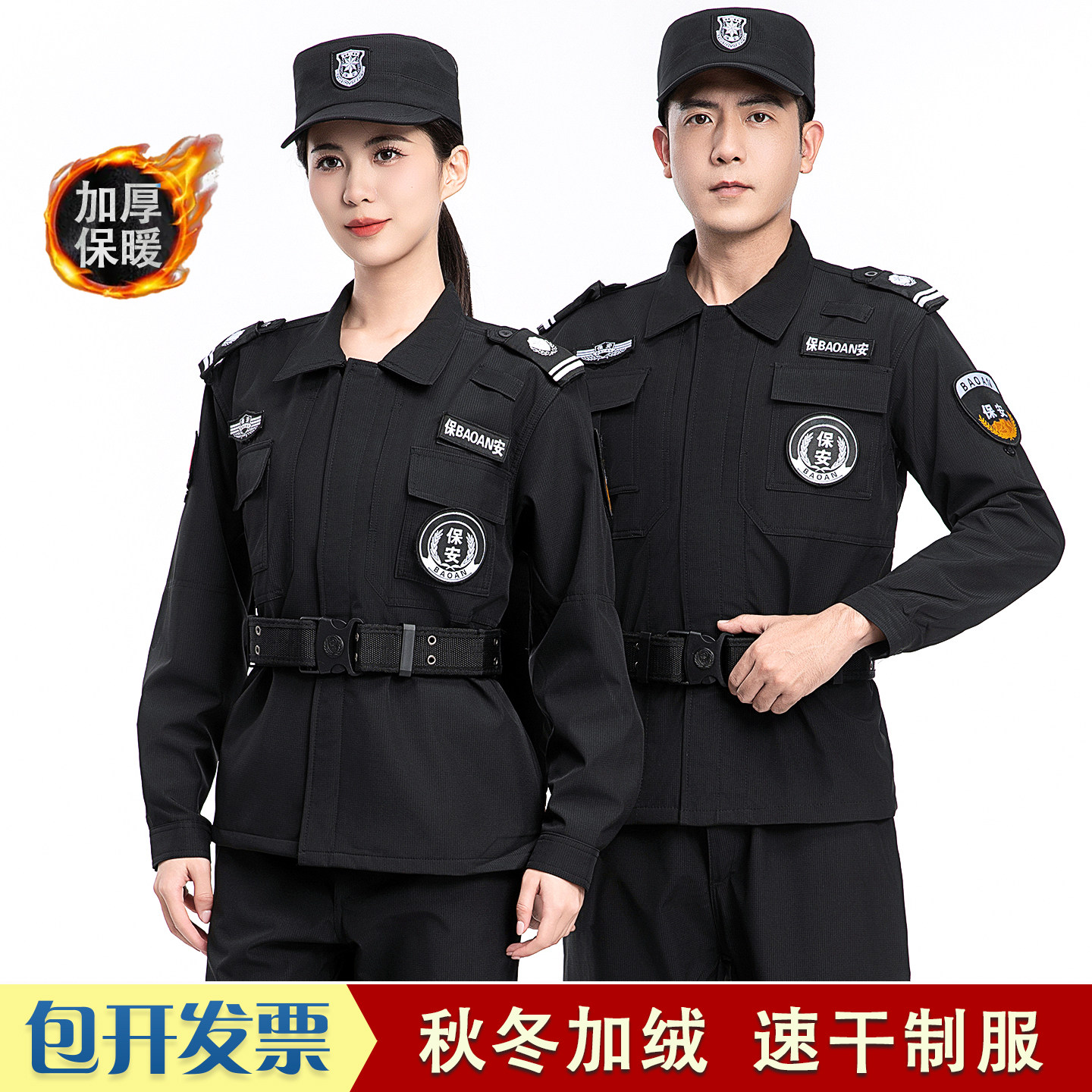 2026款新款速干保安服男秋冬加绒长袖作训服套装物业安保执勤制服