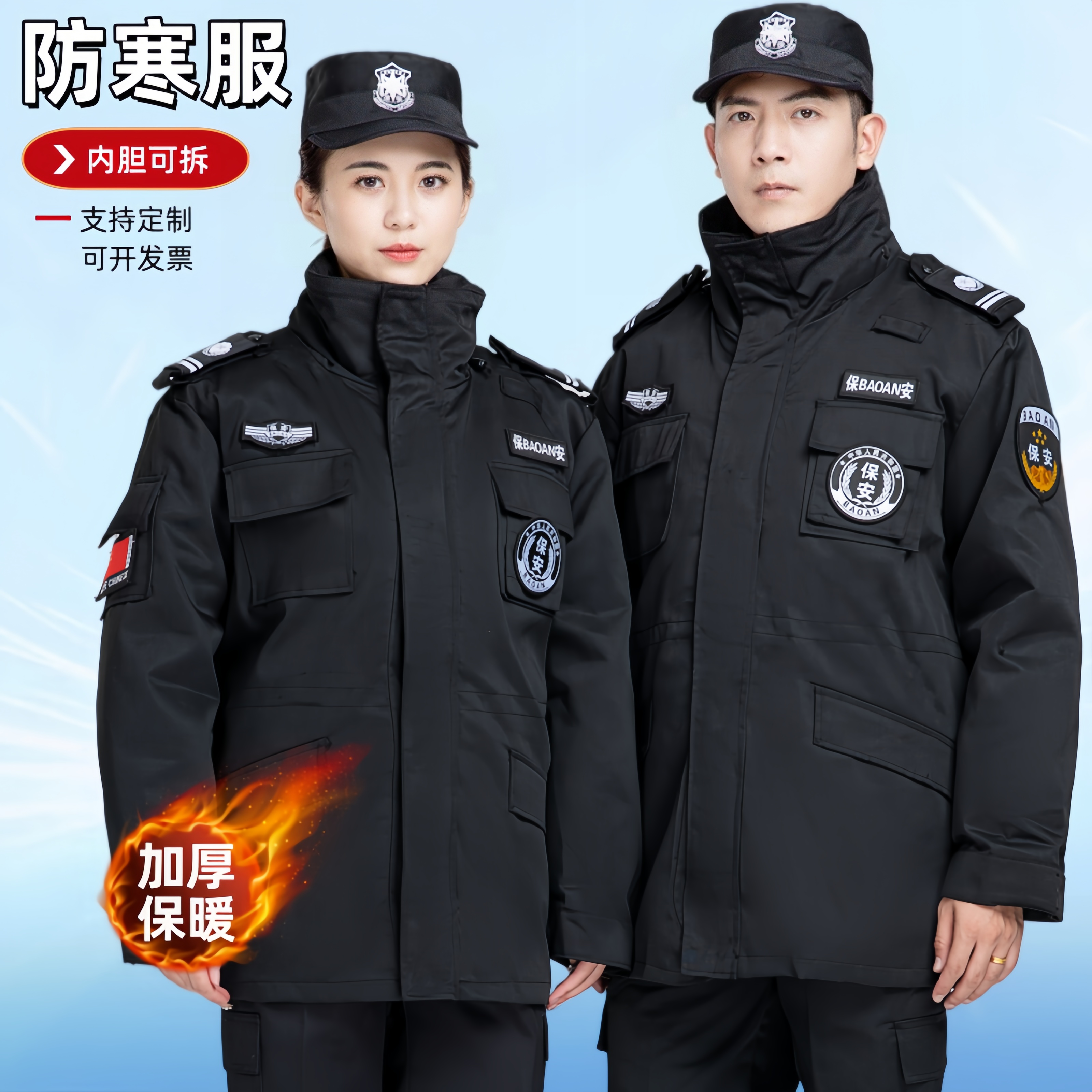冬季保安工作棉服加厚多功能防寒作训服保暖大衣物业安保物业制服
