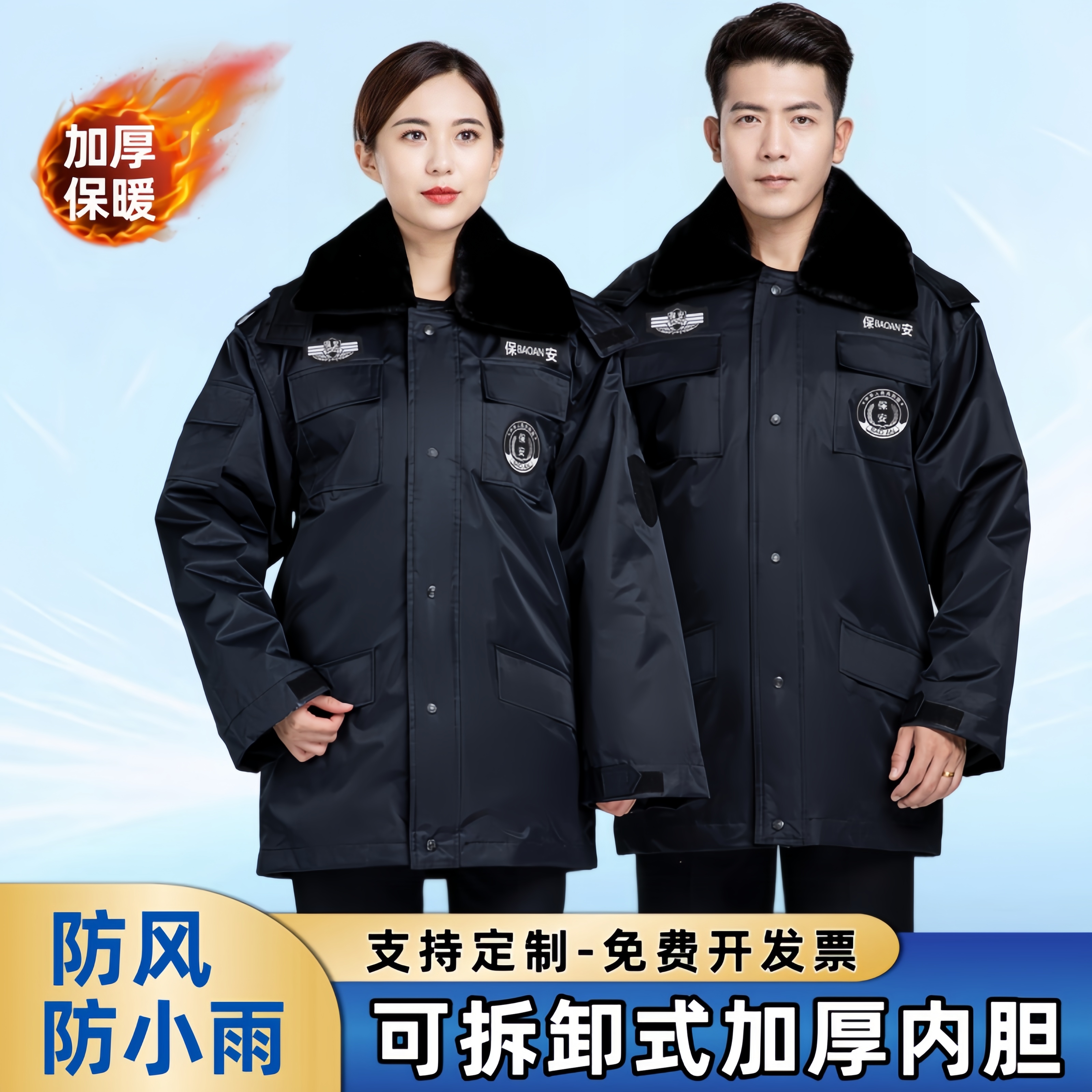 保安工作服冬季加厚棉服黑色防寒大衣多功能防风防雨中长款棉袄男