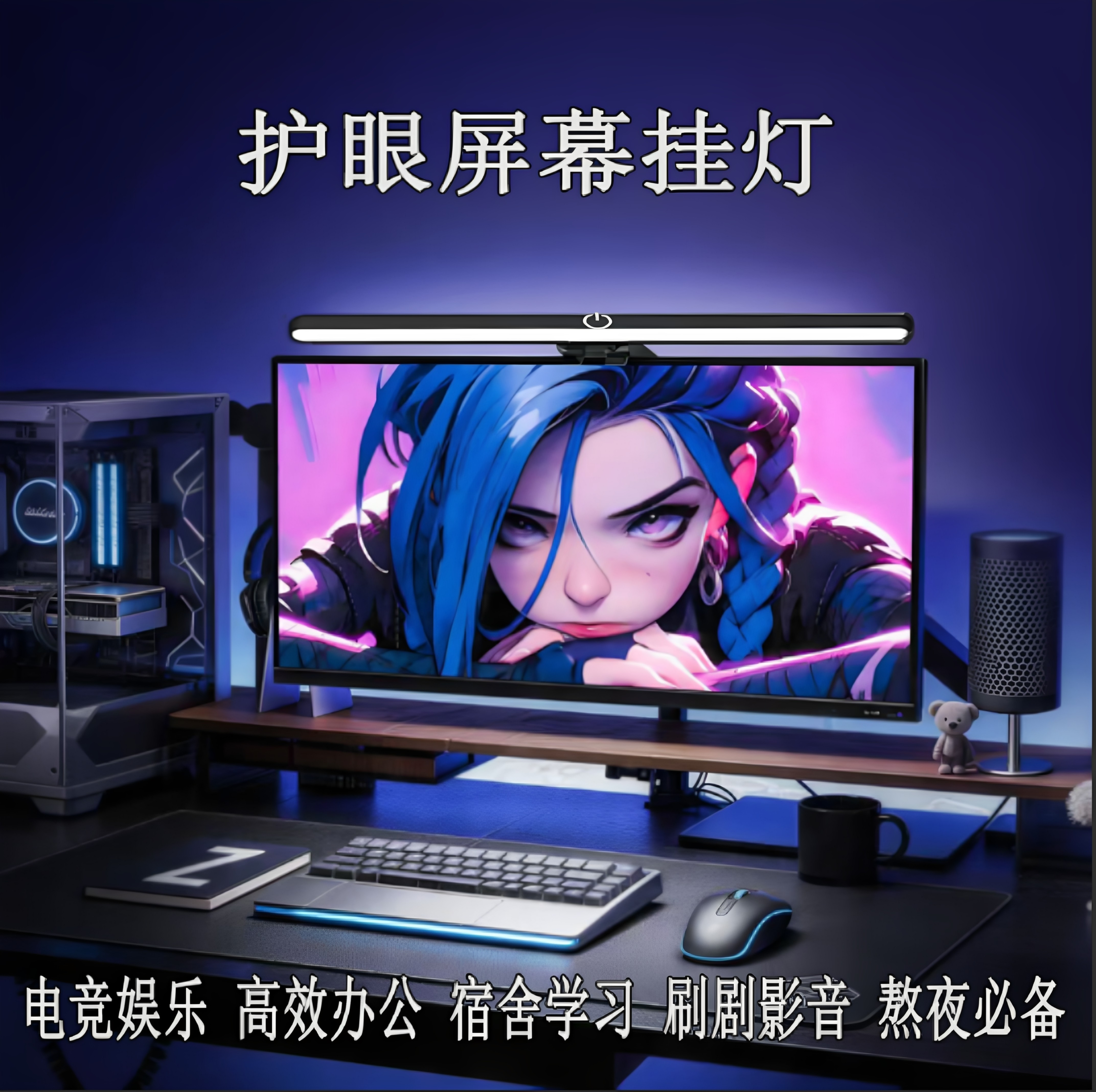 通用屏幕挂灯护眼电竞办公阅读影音娱乐笔记本灯吊柜书桌可用