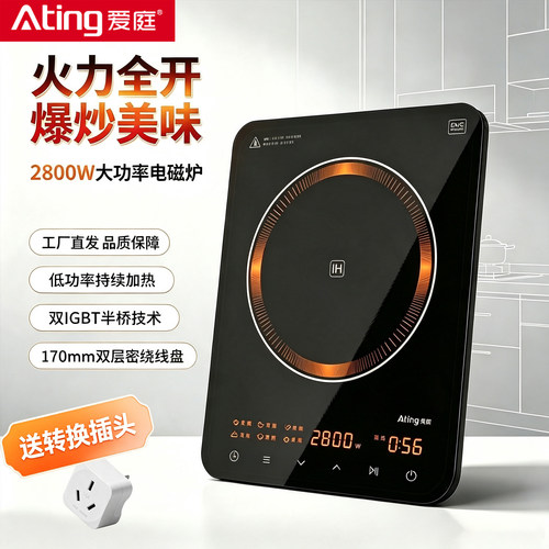 爱庭电磁炉2800W匀火加热电磁灶