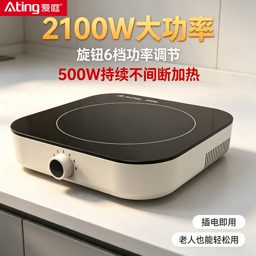 爱庭电磁炉2100W旋控操作大功率