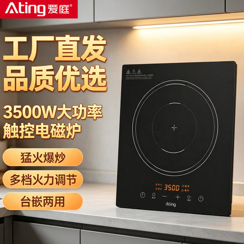 爱庭大功率电磁炉3500W台嵌两用