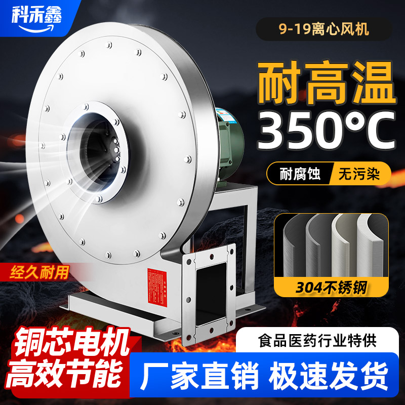 物料输送不锈钢9-19离心风机工业大功率除尘抽风机高压通风耐高温