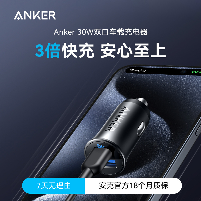 ANKER安克车载充电器1A1C双口手机快充头点烟器车充30w A2736