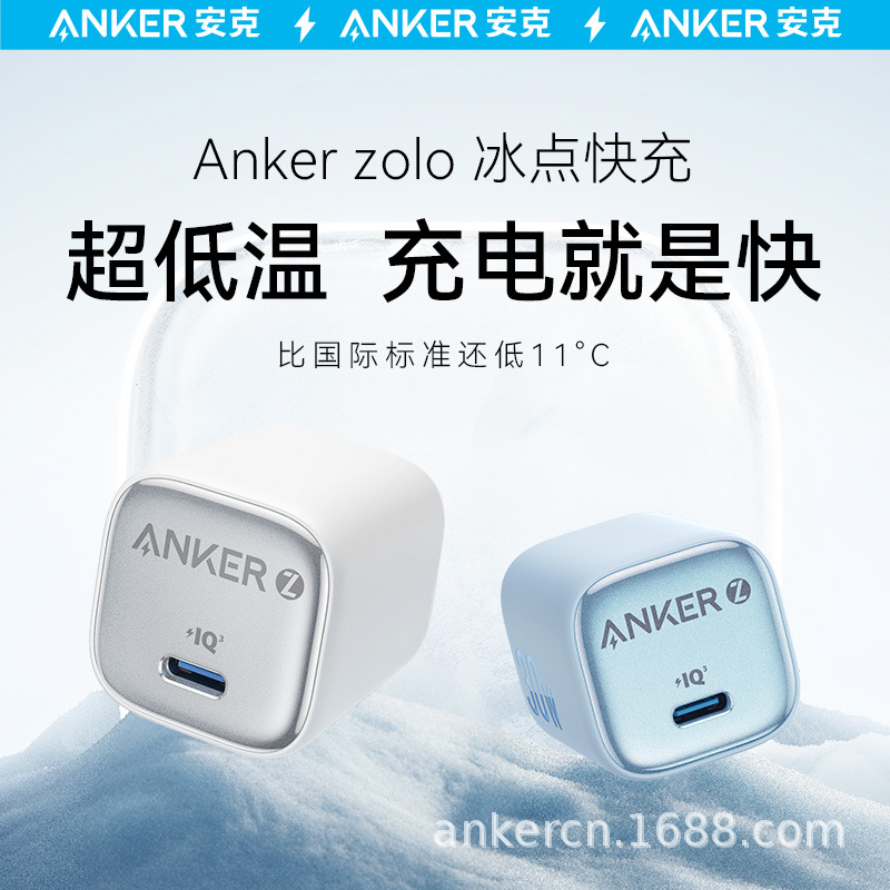 Anker安克20w冰点快充手机充电头pd快充插头A2699