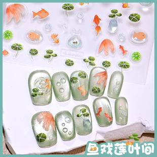 新款小清新鱼戏莲叶间美甲贴纸金鱼锦鲤荷叶果冻浮雕小鱼图案贴纸