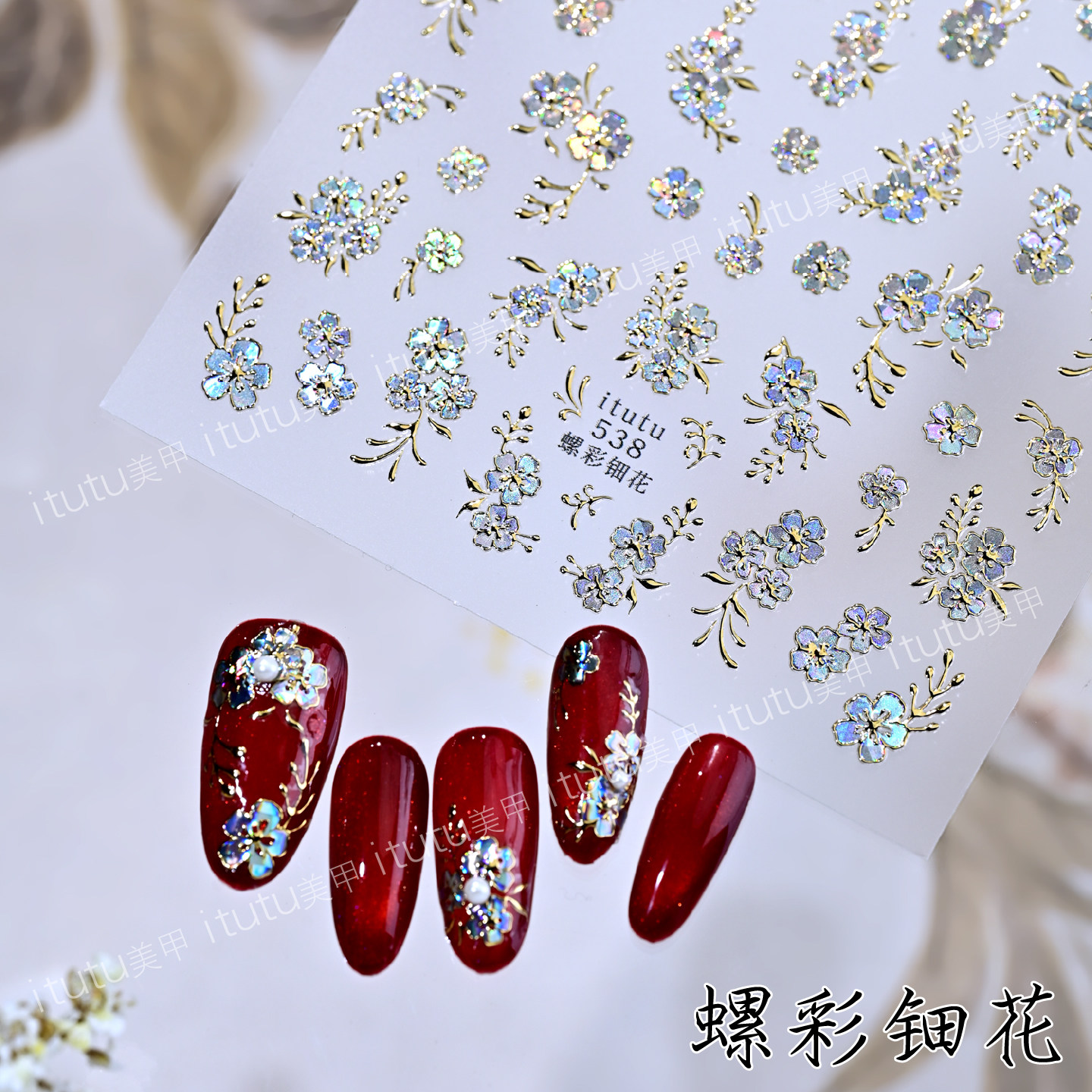 itutu国风新款仿螺钿美甲贴纸螺彩钿花烫金梅花五瓣花指尖背胶贴,彩妆/香水/美妆工具,美甲工具,淘宝优惠券,粉丝福利购,淘宝优惠卷