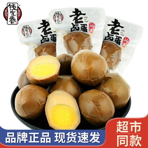 钱家香老卤鸡蛋即食卤味土鸡蛋五香卤蛋散装熟食小吃解馋休闲零食