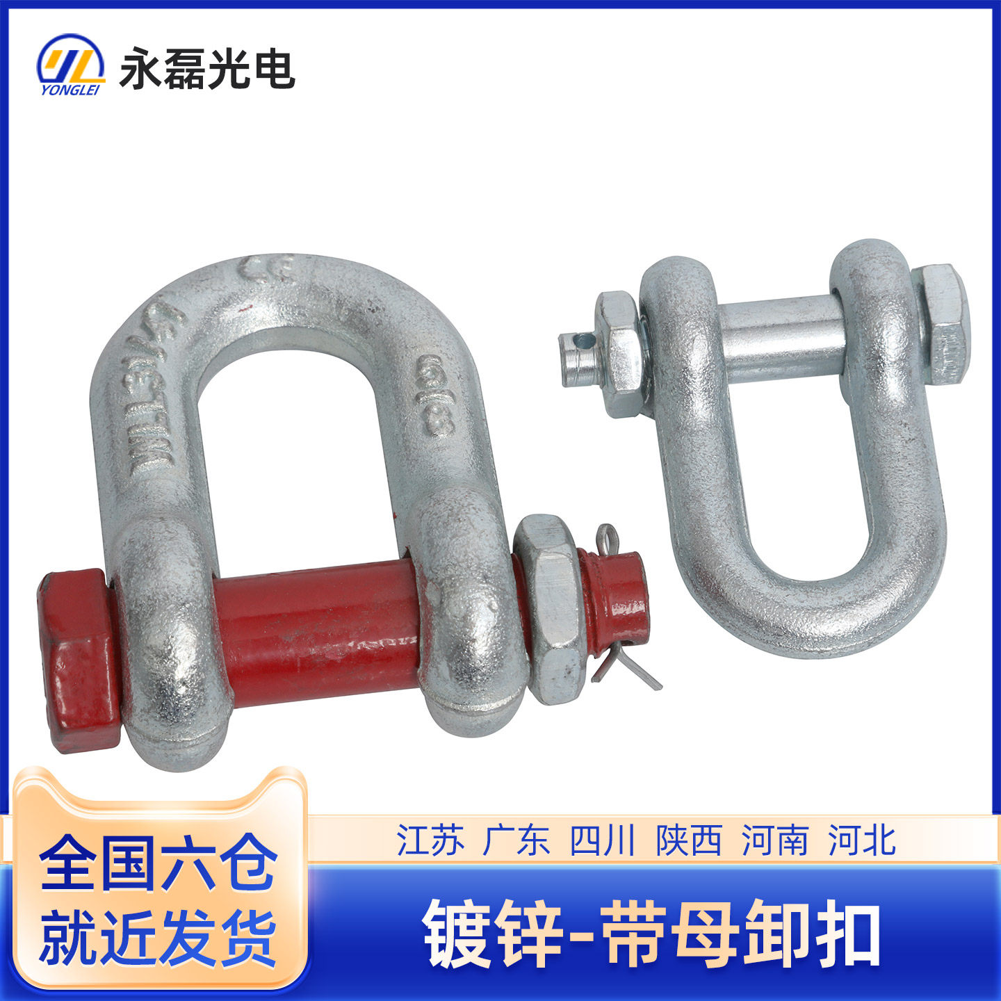 国标镀锌D型卸扣连接索具U型弓形卡扣链条锁扣直型弓型吊装扣重型