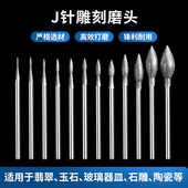 J针金刚砂电动打磨头翡翠石头玉石雕刻磨针枣核打磨抛光钻头工具