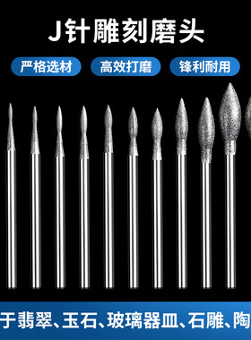J针金刚砂电动打磨头钻头工具