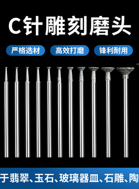 电动金刚砂磨头C针喇叭三角钉