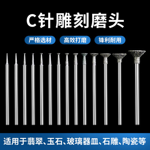 电动金刚砂磨头C针喇叭三角钉
