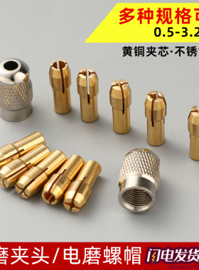 小电磨电钻配件微型夹心