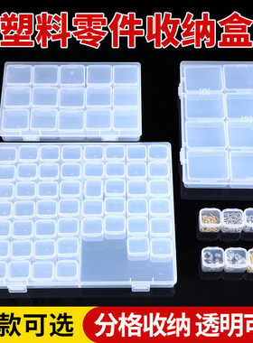 多格零件收纳盒迷你小盒子分格箱
