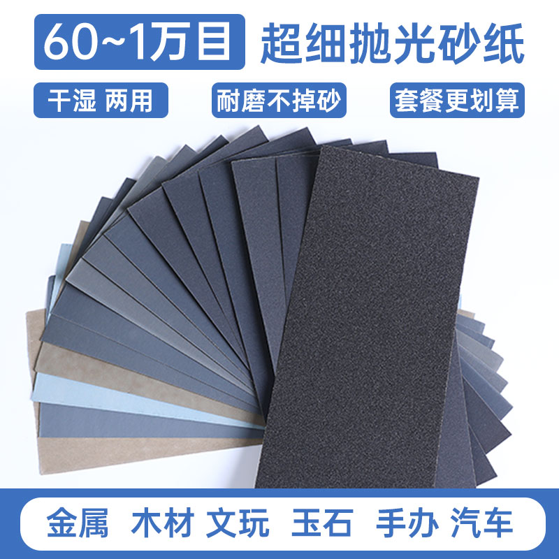 砂纸打磨抛光细干磨水磨沙纸套装