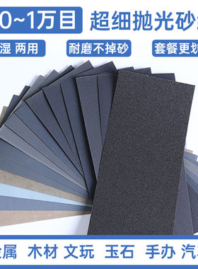 砂纸打磨抛光超细干磨水磨耐磨沙纸套装墙面木头文玩手办2000目