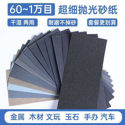 砂纸打磨抛光超细干磨水磨耐磨沙纸套装墙面木头文玩手办2000目