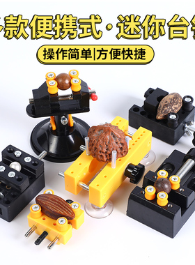 文玩台钳小型迷你万向佛珠珍珠珠子打孔刷核桃打底固定器夹具夹床