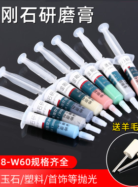 金刚石研磨膏金属玉石划痕屏幕